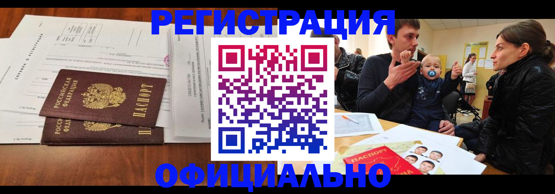 прописка штамп в Георгиевске