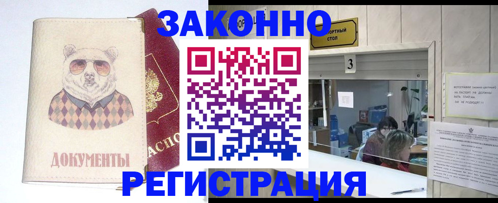 прописка от собственника в Георгиевске